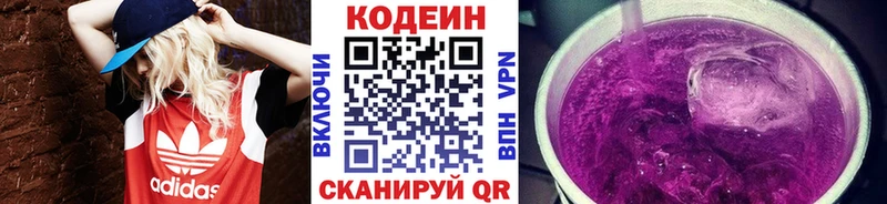 Кодеиновый сироп Lean Purple Drank  блэк спрут ссылки  Новодвинск 