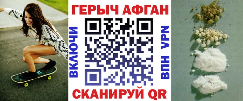 Героин Афган купить закладку Новодвинск